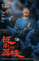 糖心影视在线观看入口 - 长安的荔枝