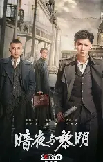 糖心影视在线观看入口 - 暗夜与黎明